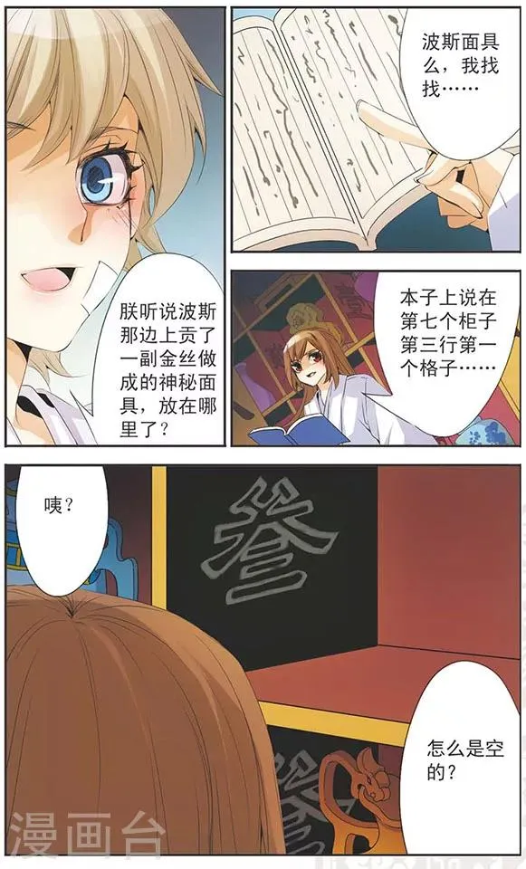 第81话 意想不到 第12页