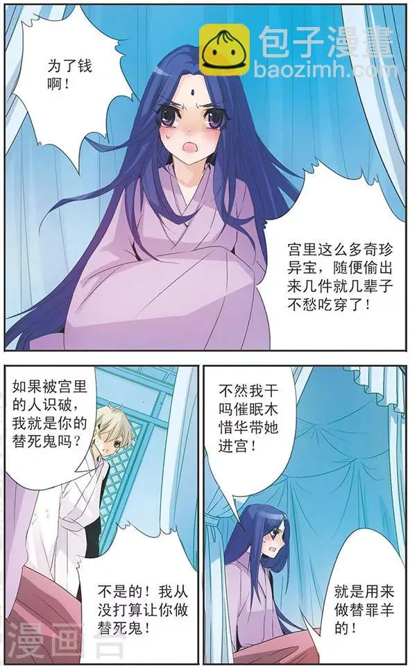 第88话 真相 第5页