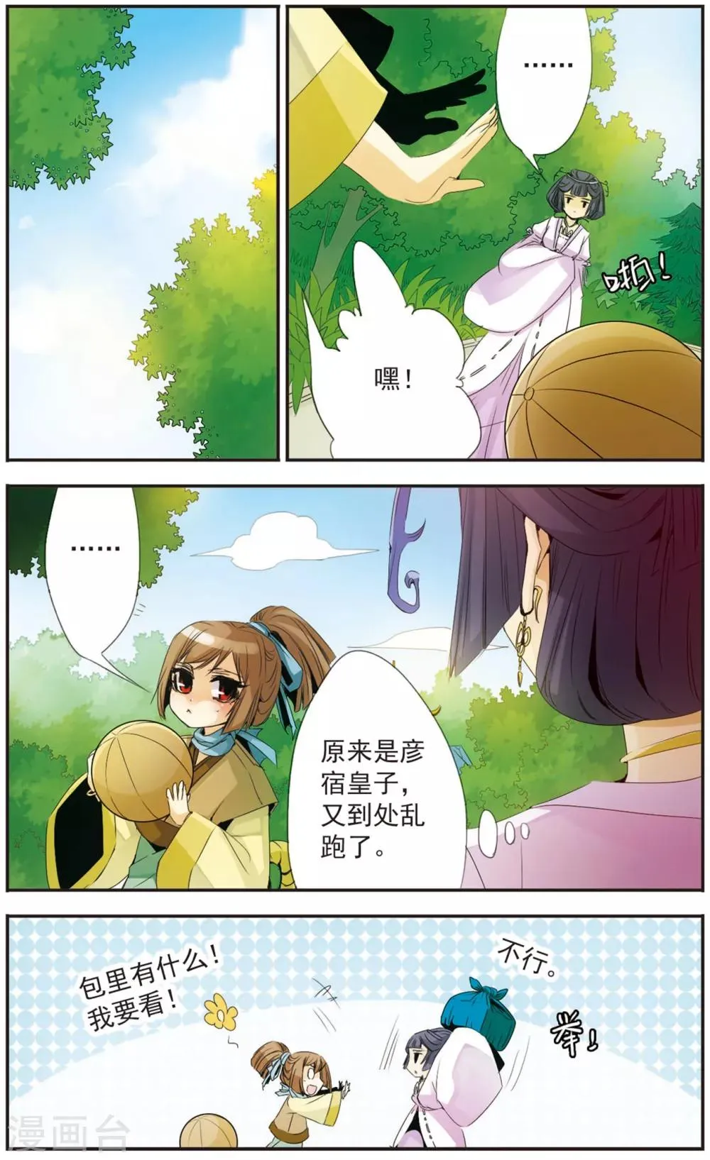 第90话 十二年前 第4页