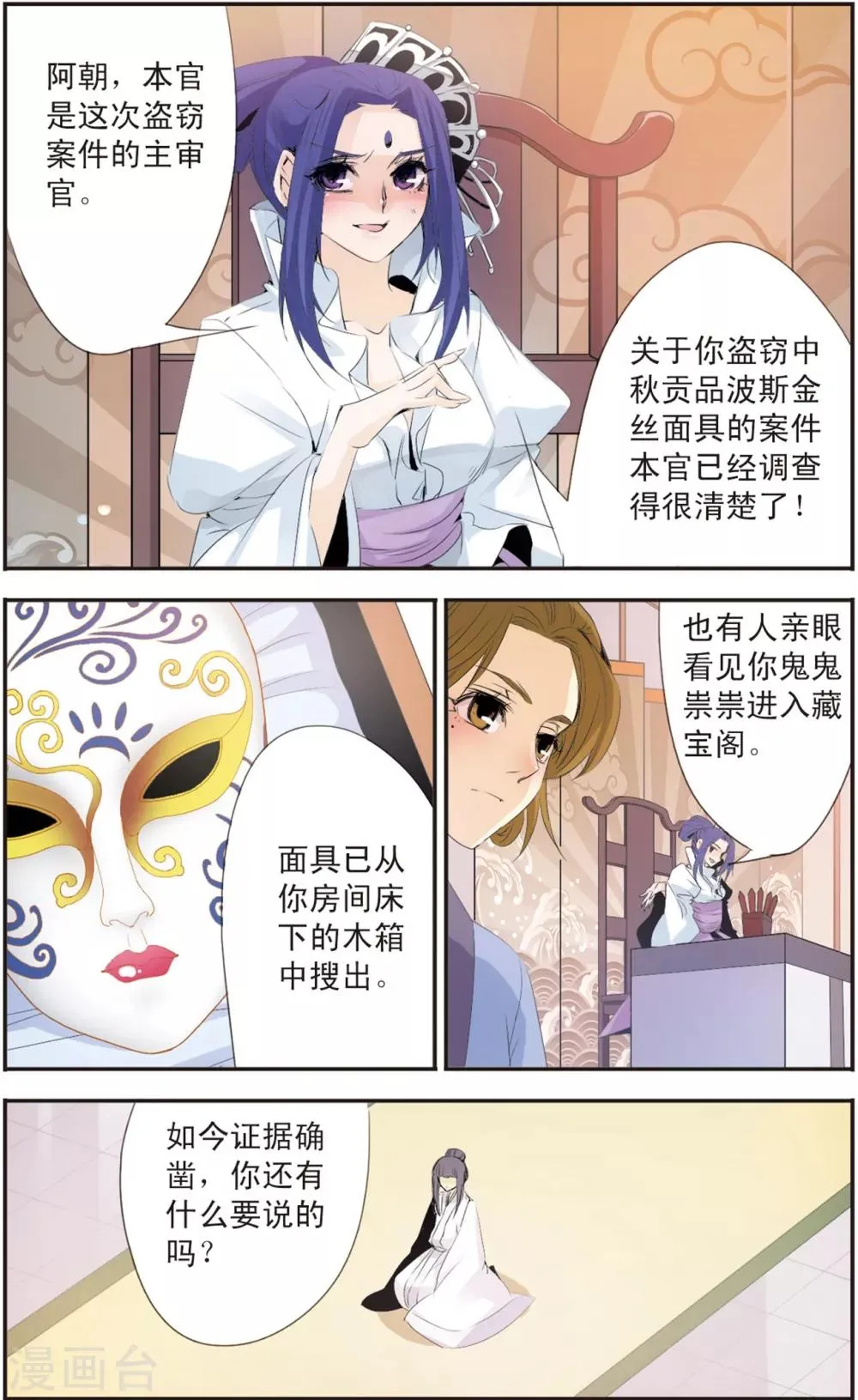 第92话 因与果 第3页