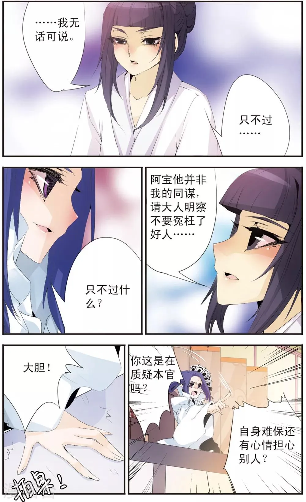 第92话 因与果 第4页