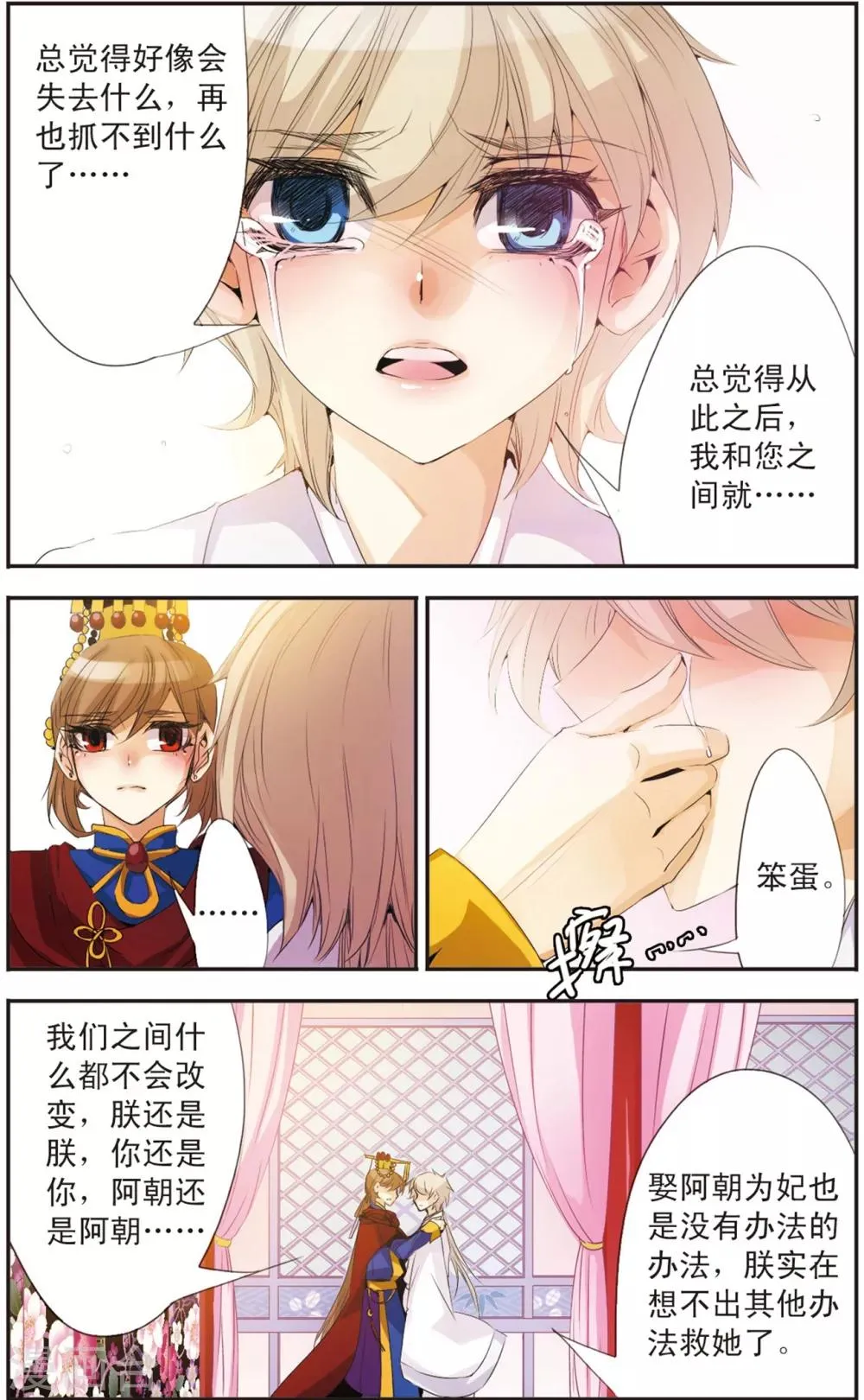 第93话 三人之间 第5页