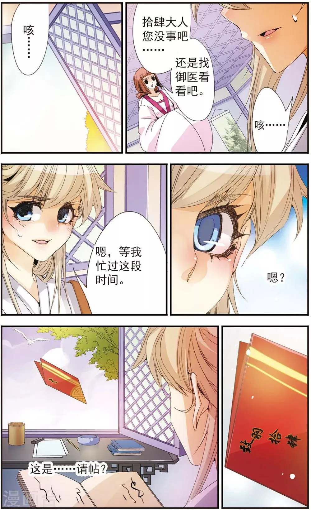 第95话 邀请 第6页