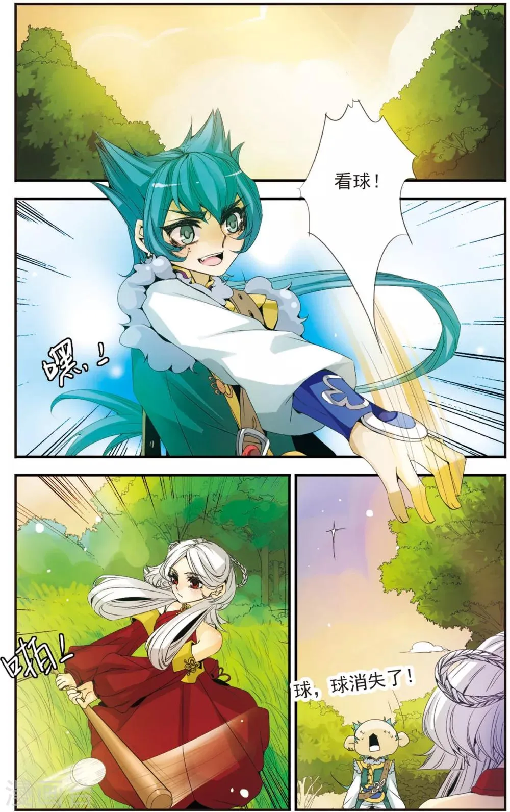 第95话 邀请 第8页
