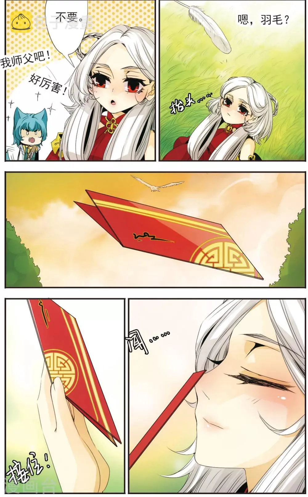 第95话 邀请 第9页