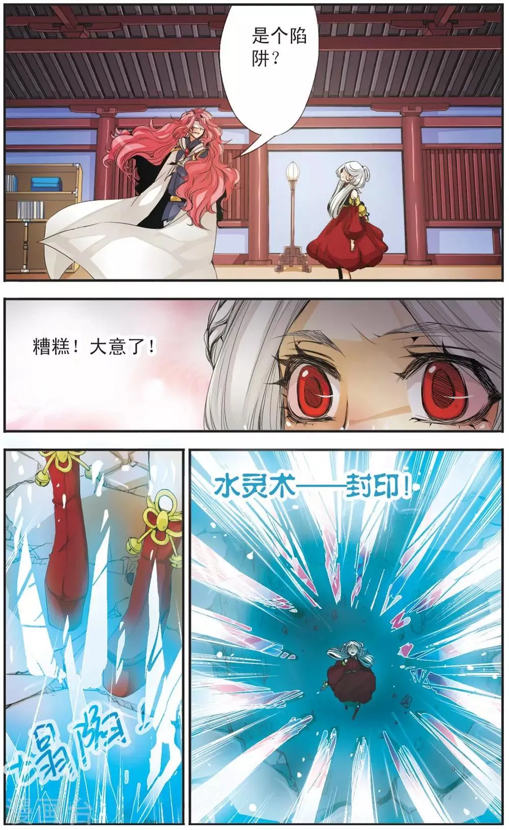 第96话 封印 第4页