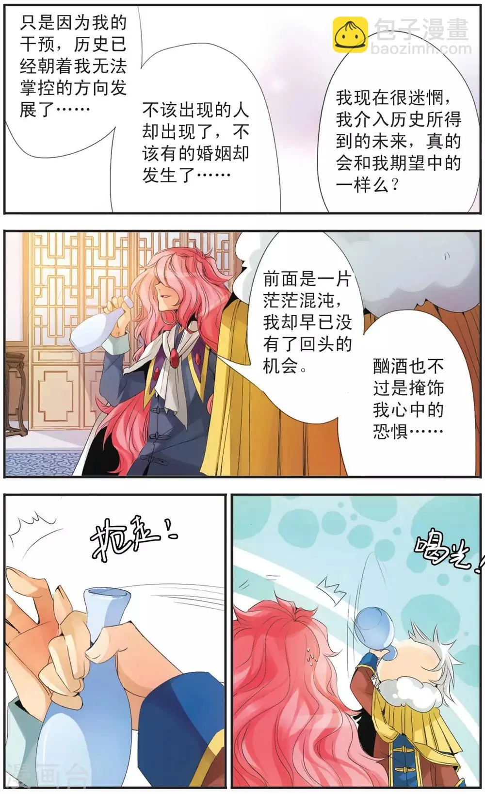 第97话 门之声 第6页