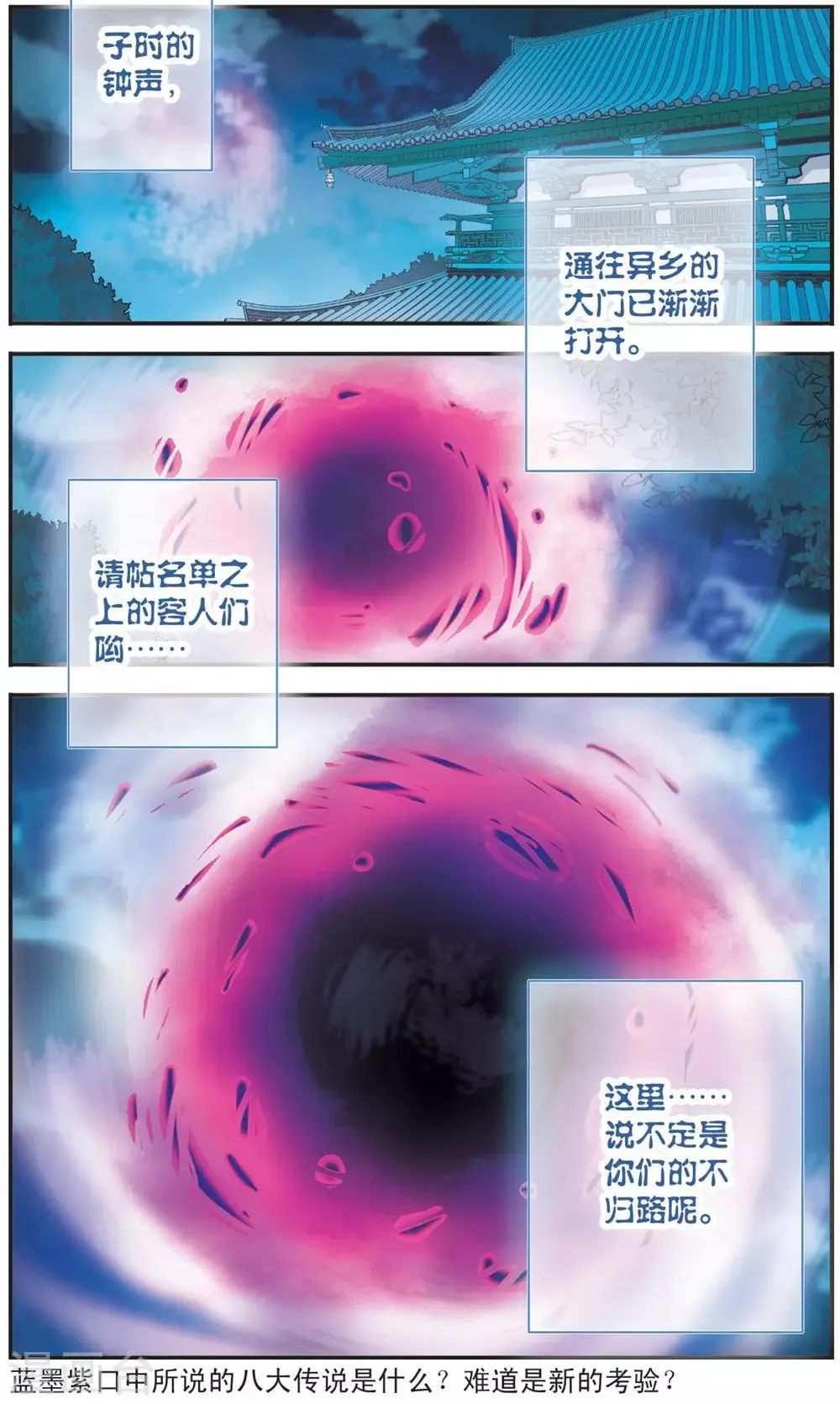 第97话 门之声 第12页