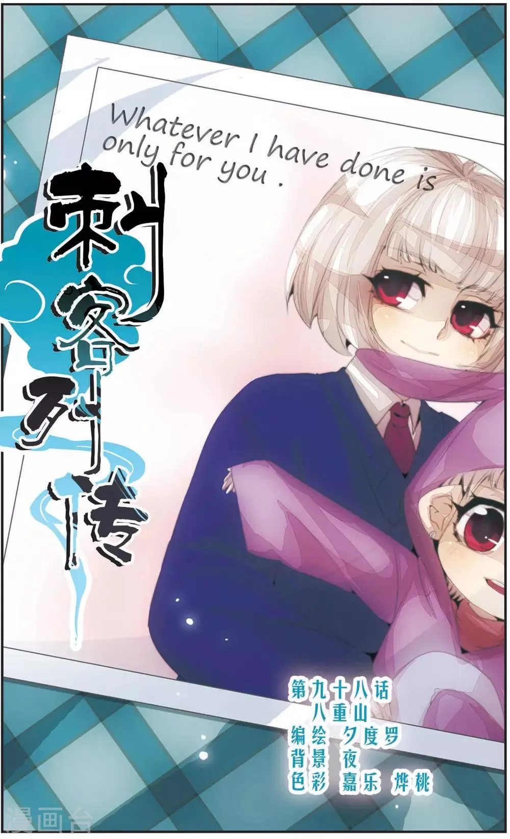 第98话 八重山 第1页