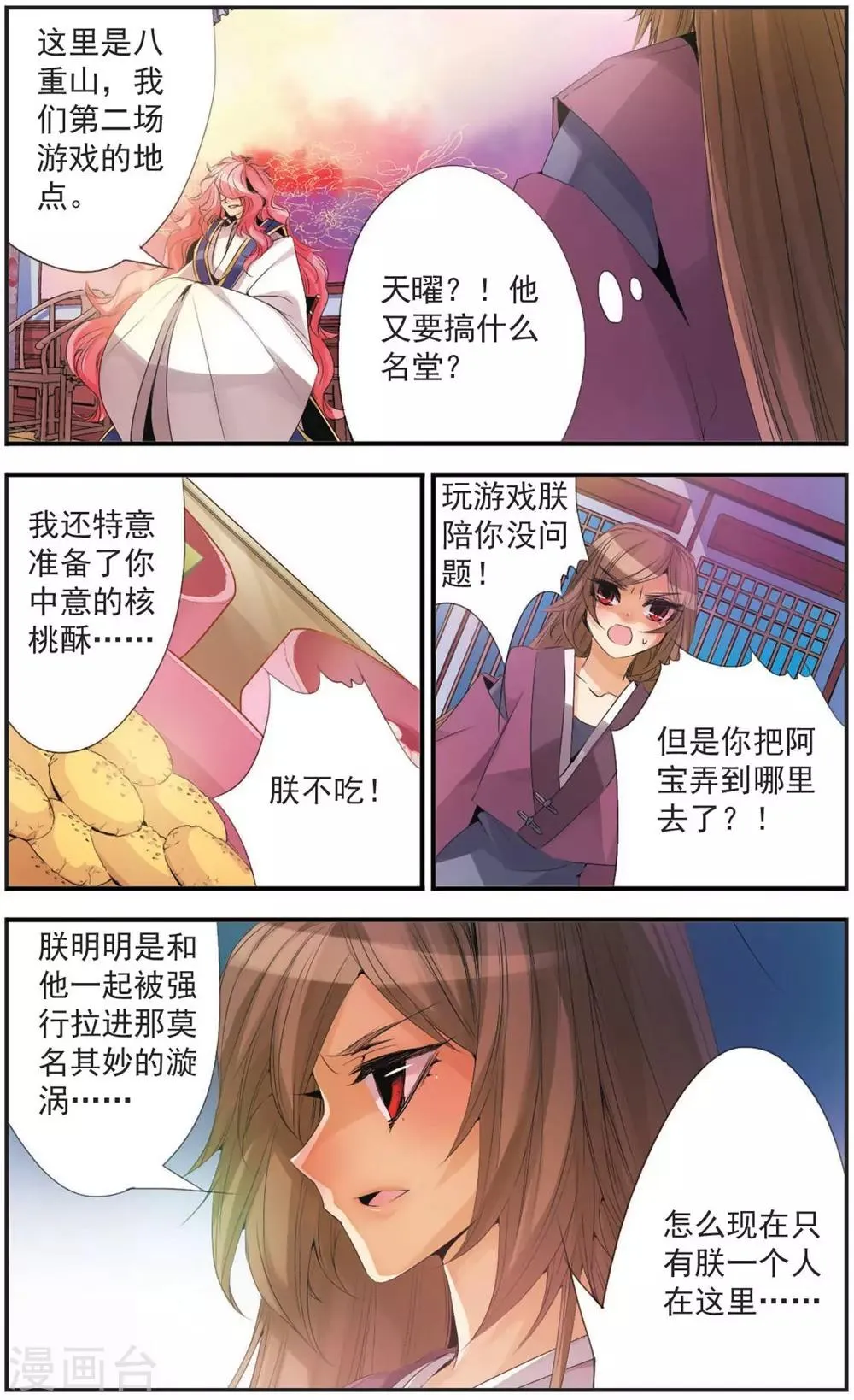 第98话 八重山 第3页