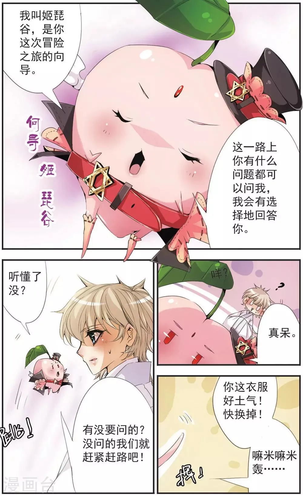 第99话 挂念的人 第2页
