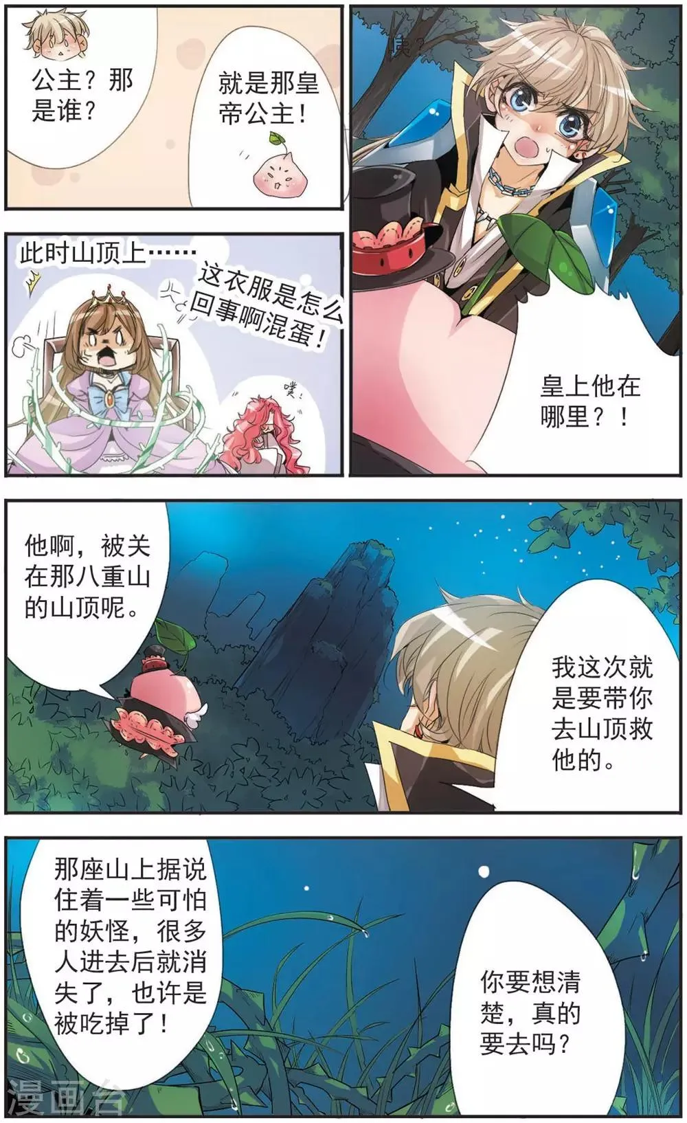 第99话 挂念的人 第4页