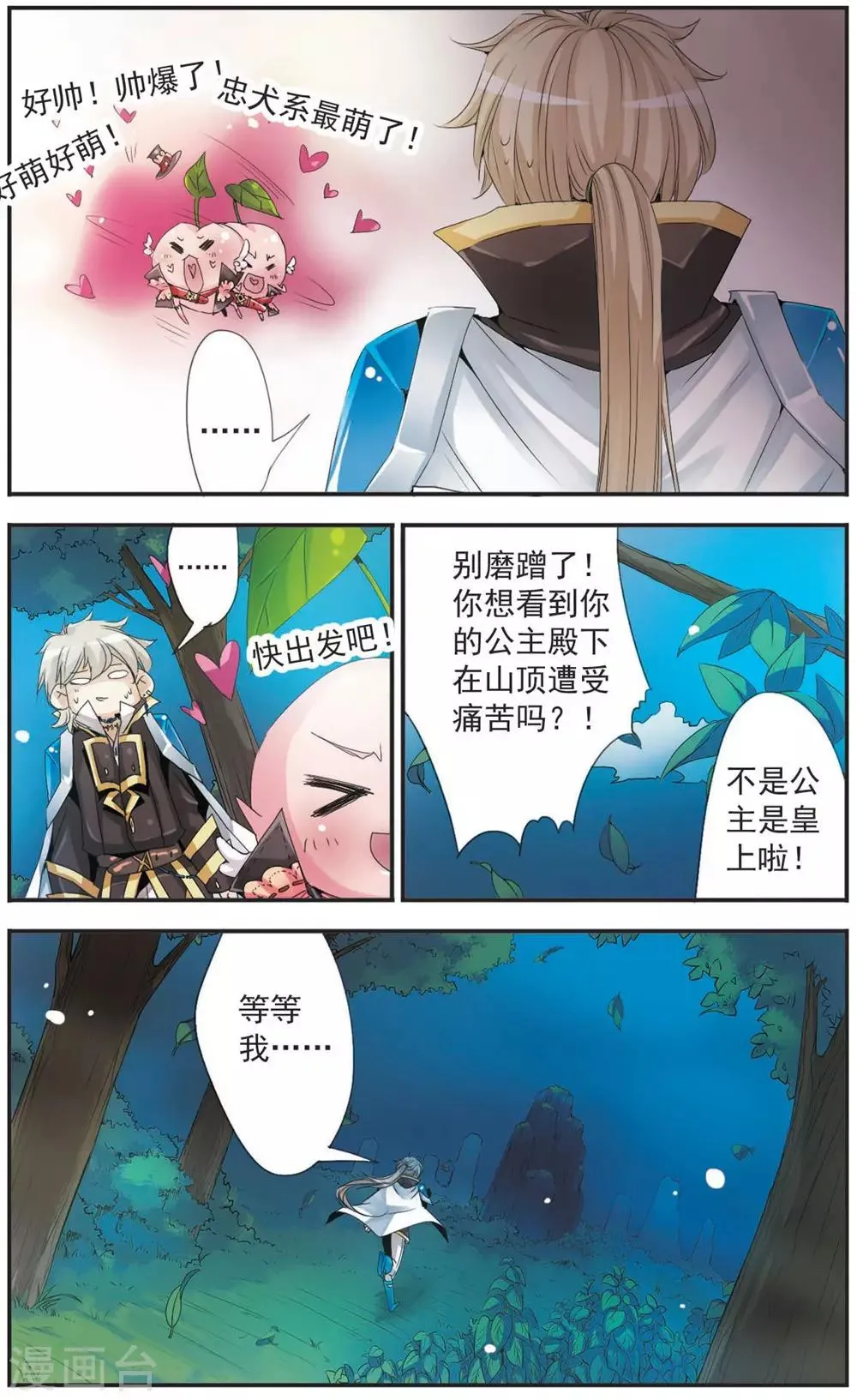 第99话 挂念的人 第6页