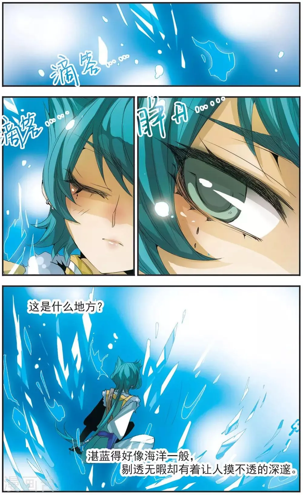 第99话 挂念的人 第7页