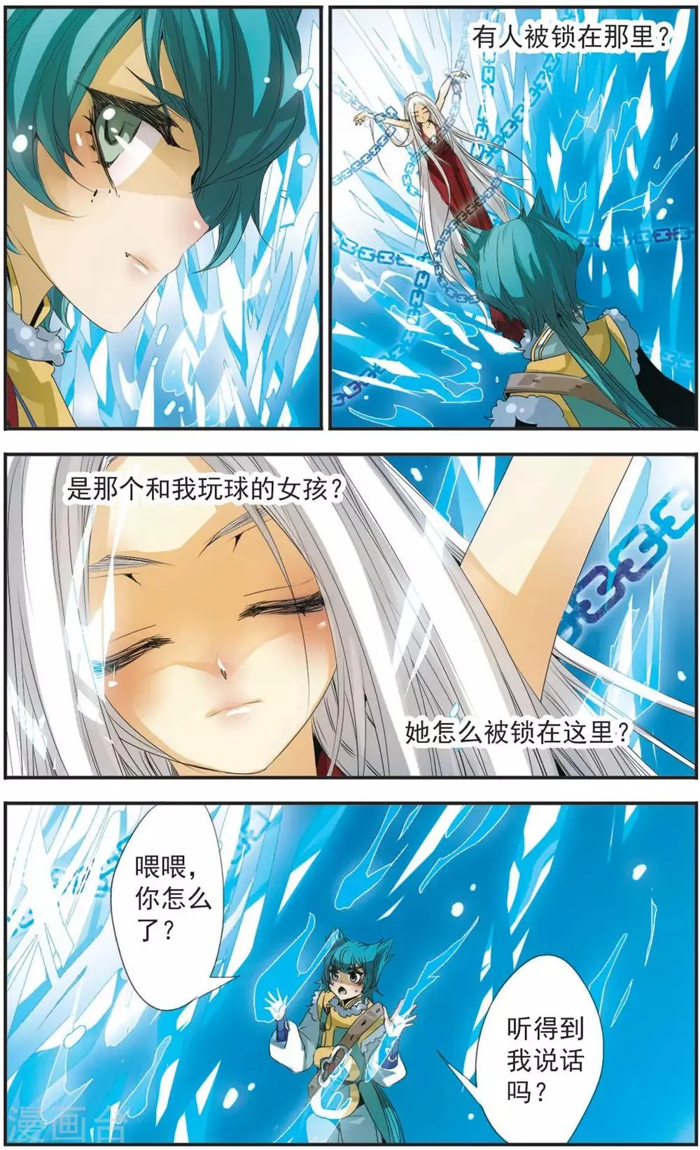 第99话 挂念的人 第8页