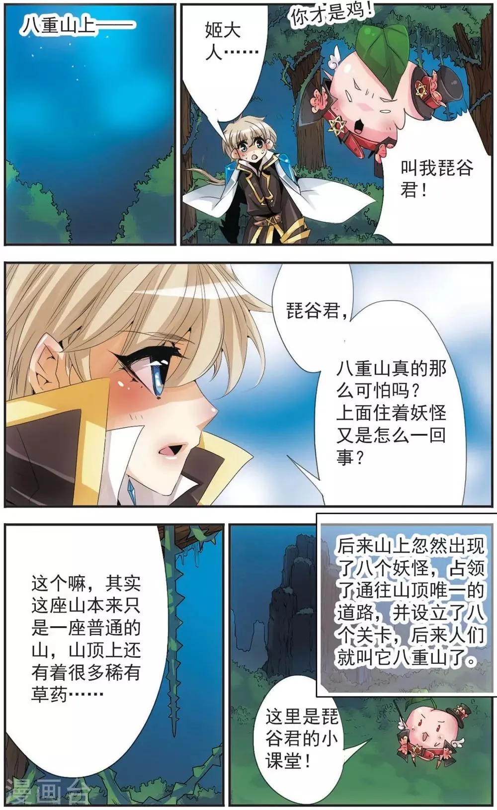 第99话 挂念的人 第10页