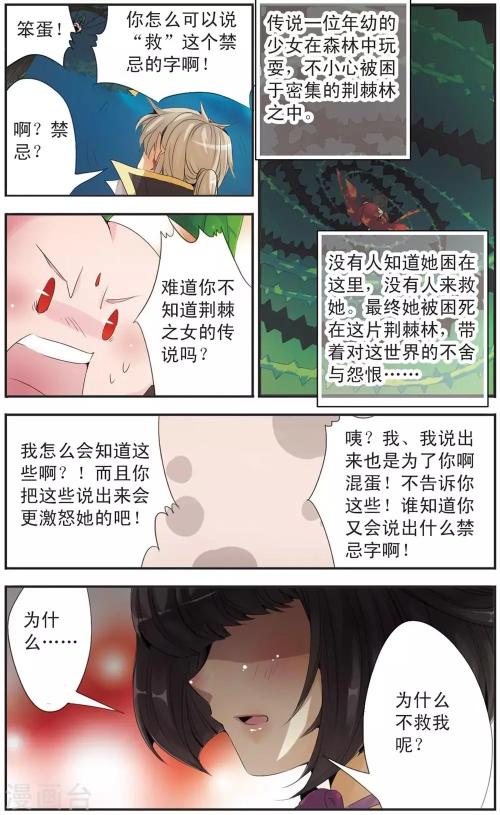 第100话 荆棘之女 第4页