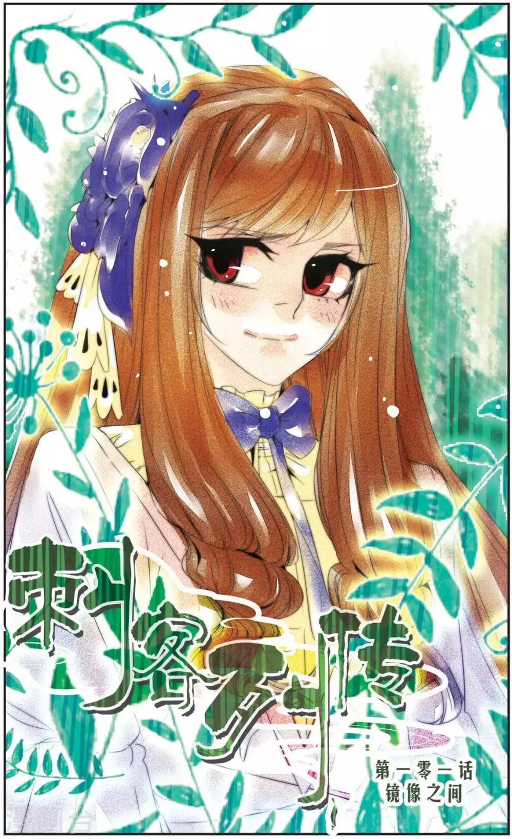 第101话 镜像之间 第1页