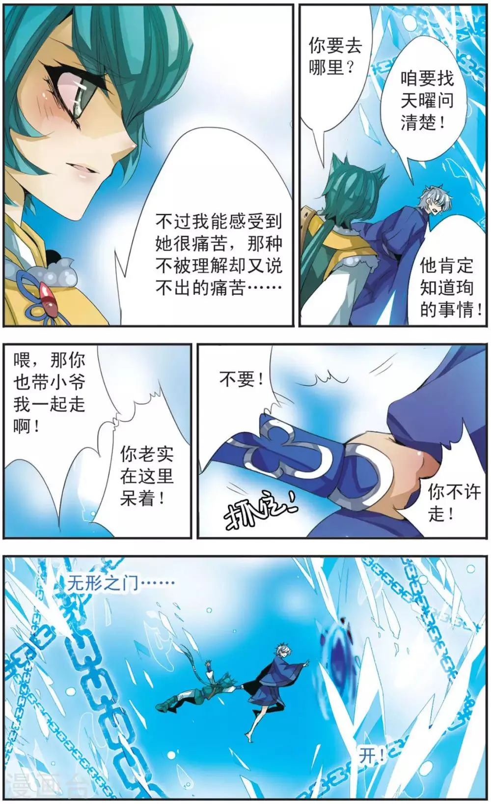 第101话 镜像之间 第8页