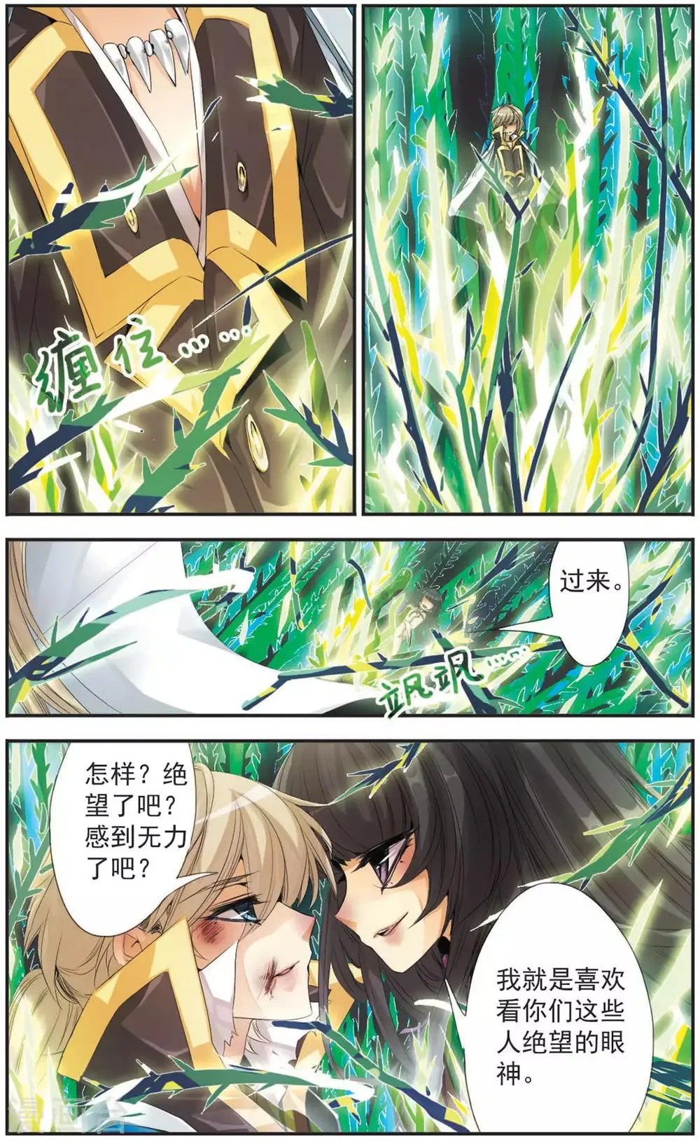 第103话 翎魄 第3页