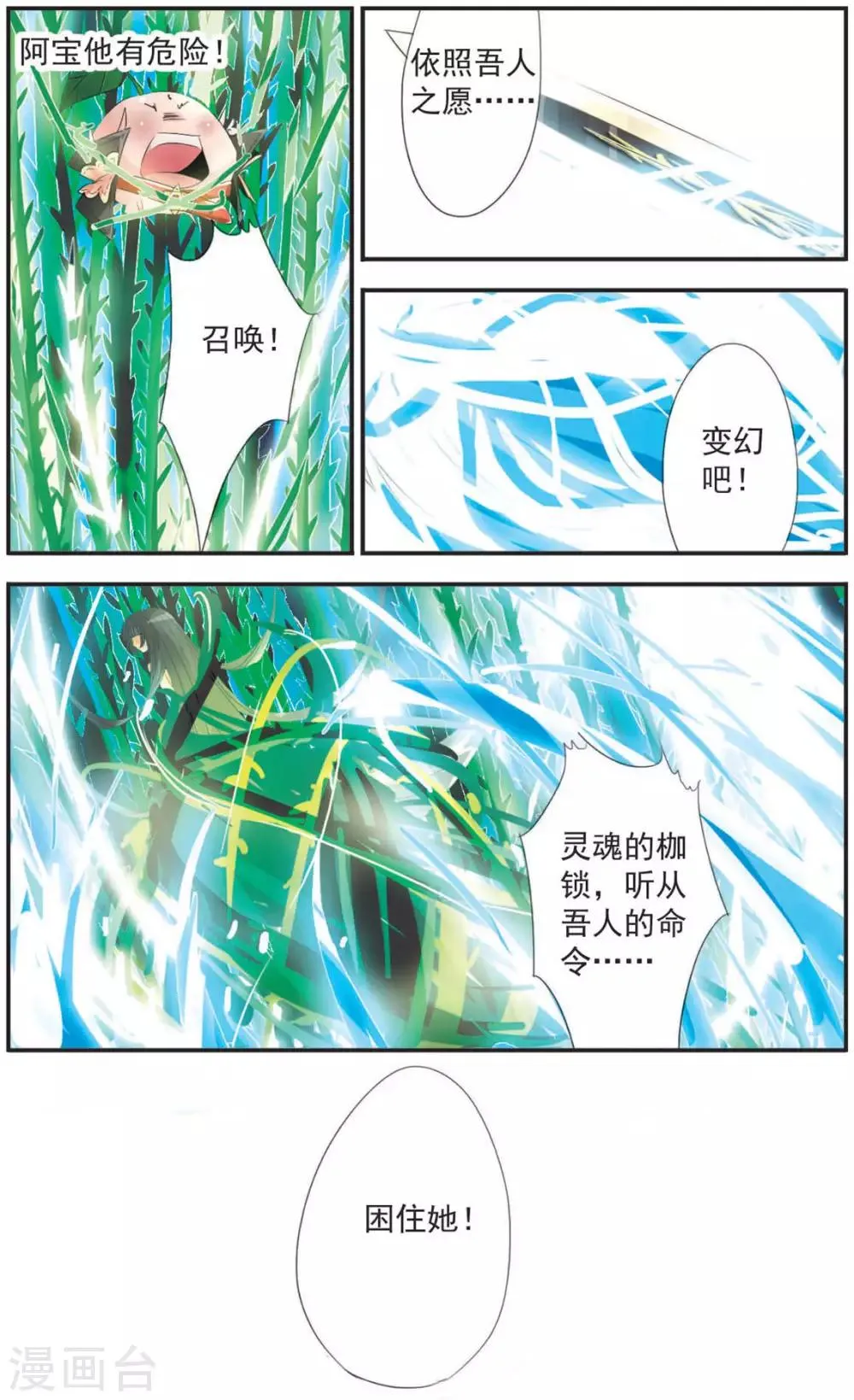 第103话 翎魄 第6页