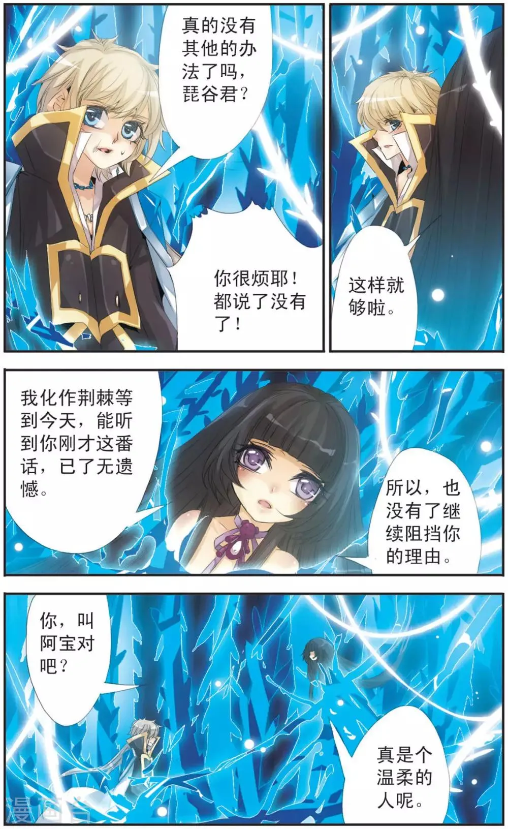第105话 道别的微笑 第5页