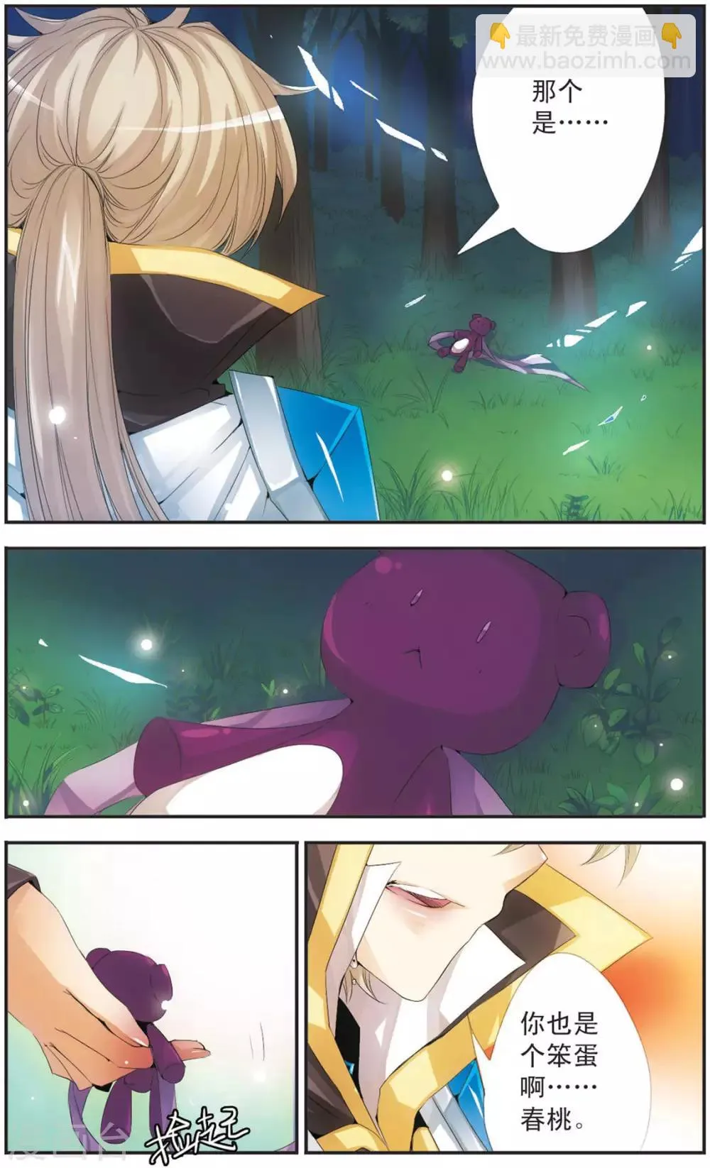 第105话 道别的微笑 第9页