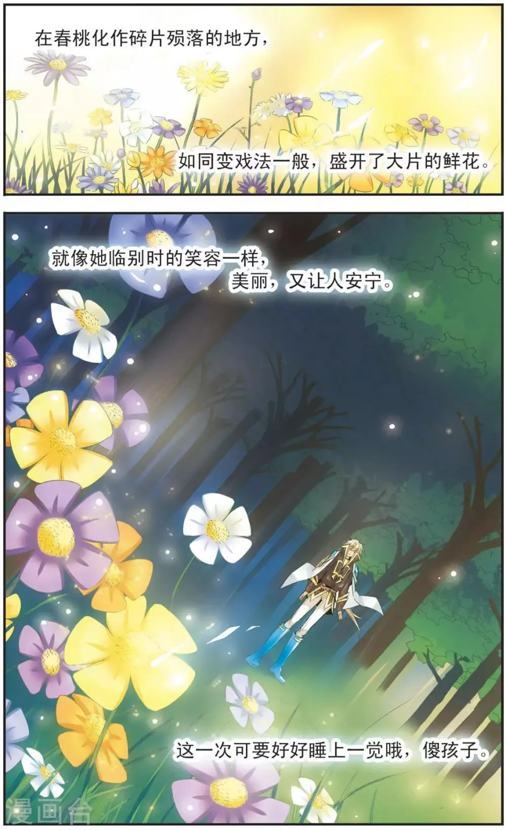 第105话 道别的微笑 第12页