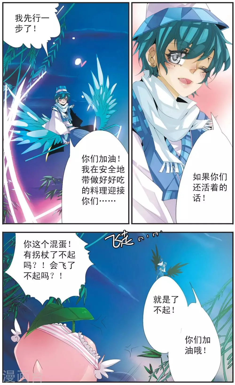 第108话 竹焰 第10页