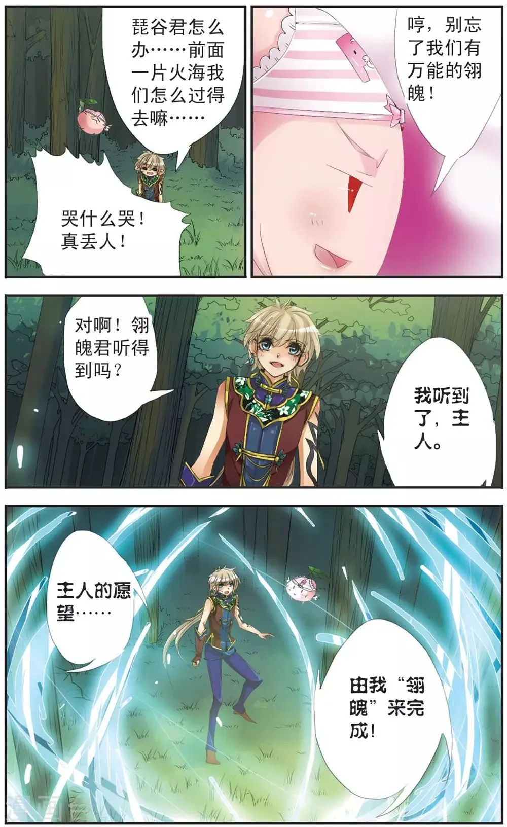 第108话 竹焰 第11页