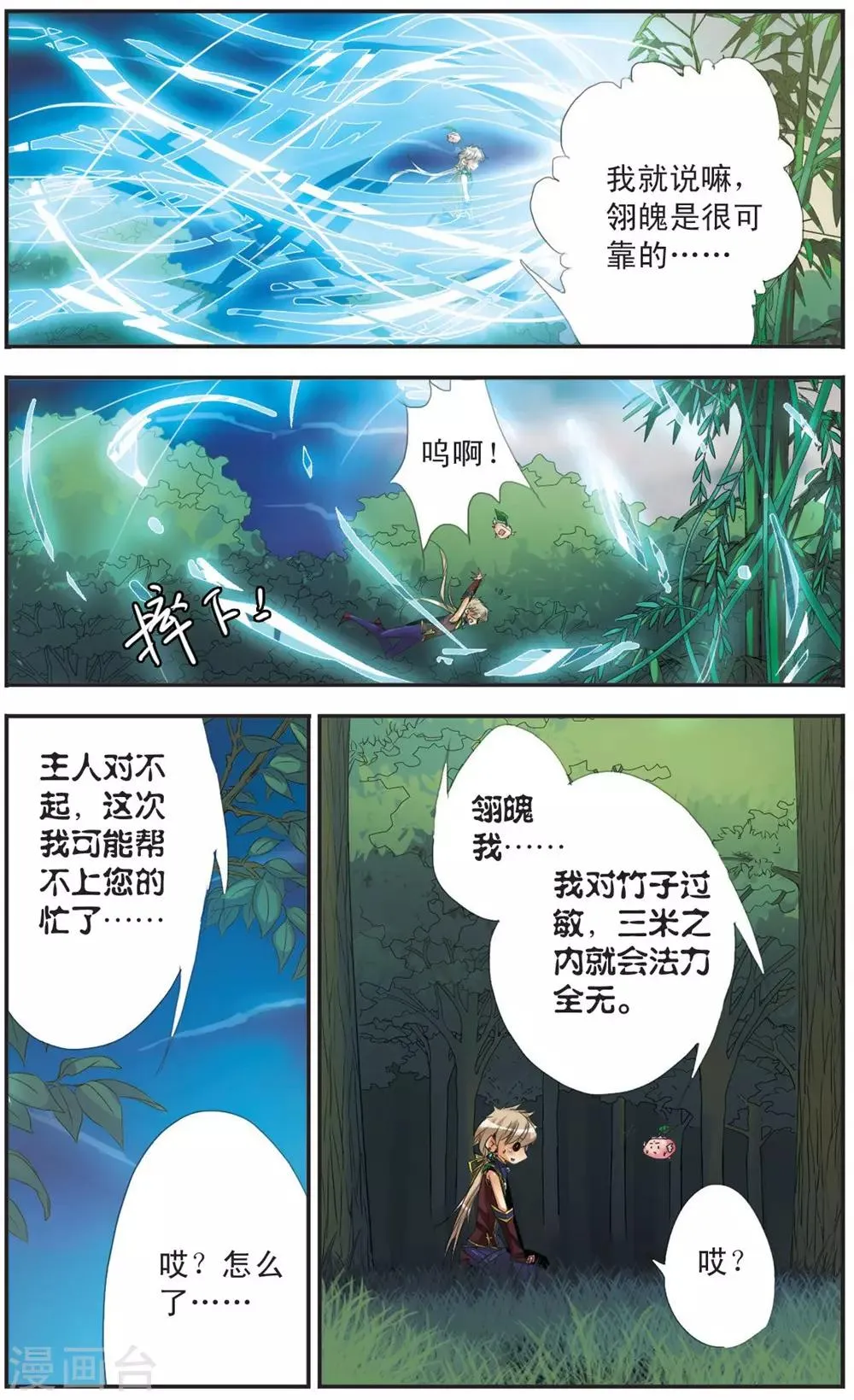 第108话 竹焰 第12页