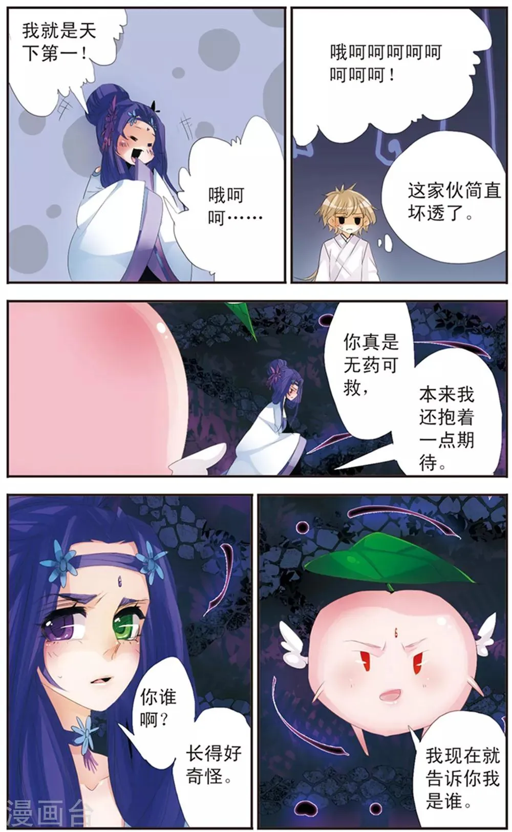 第117话 意料之外 第12页