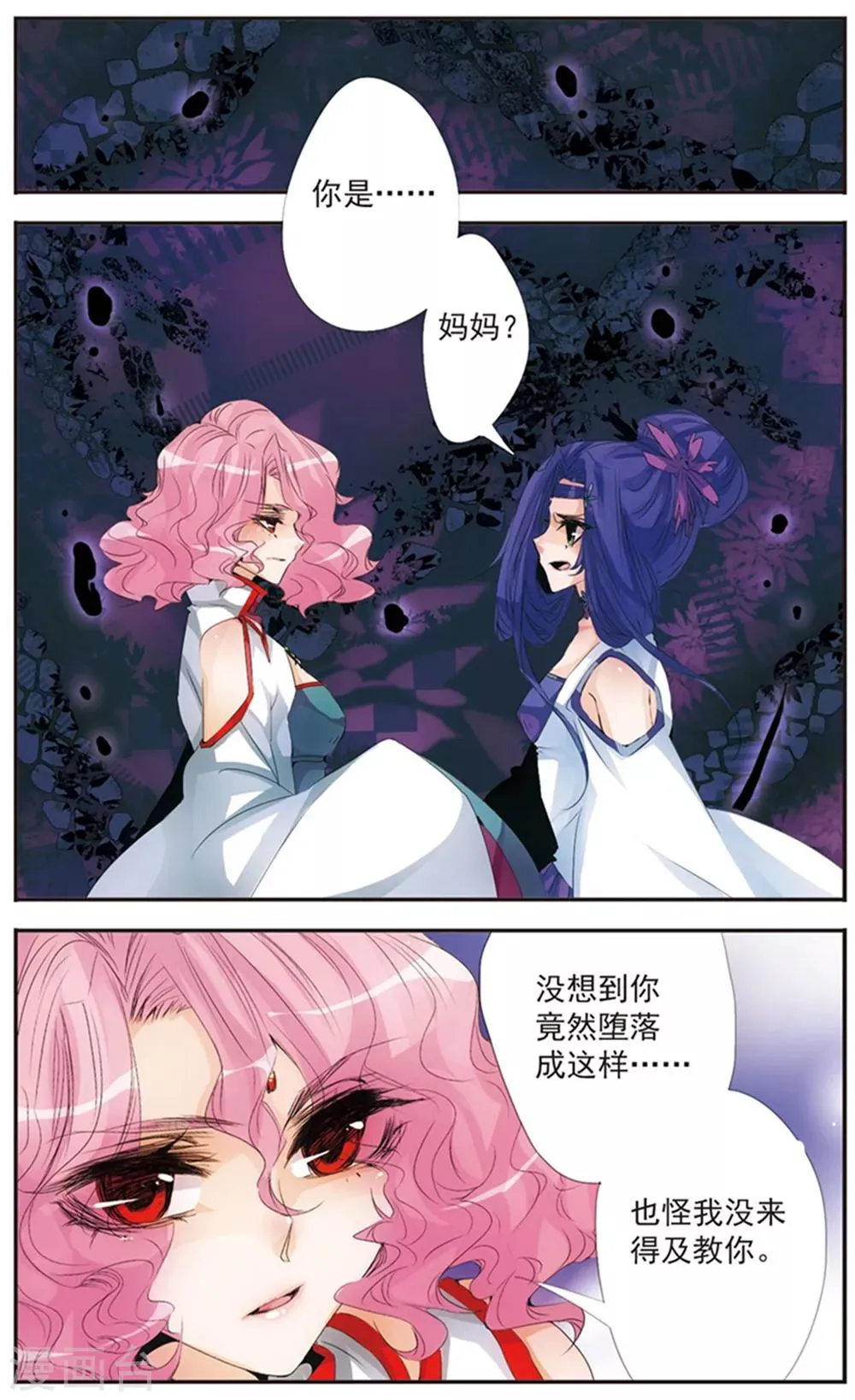 第118话 “妈妈” 第4页