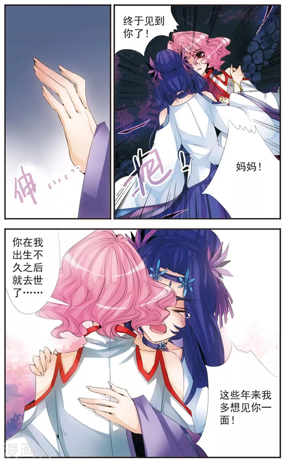 第118话 “妈妈” 第5页