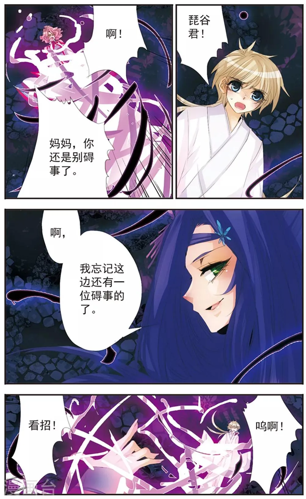 第118话 “妈妈” 第8页