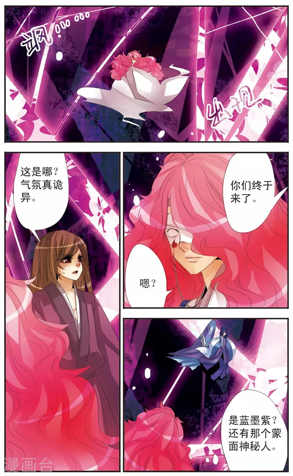 第118话 “妈妈” 第11页