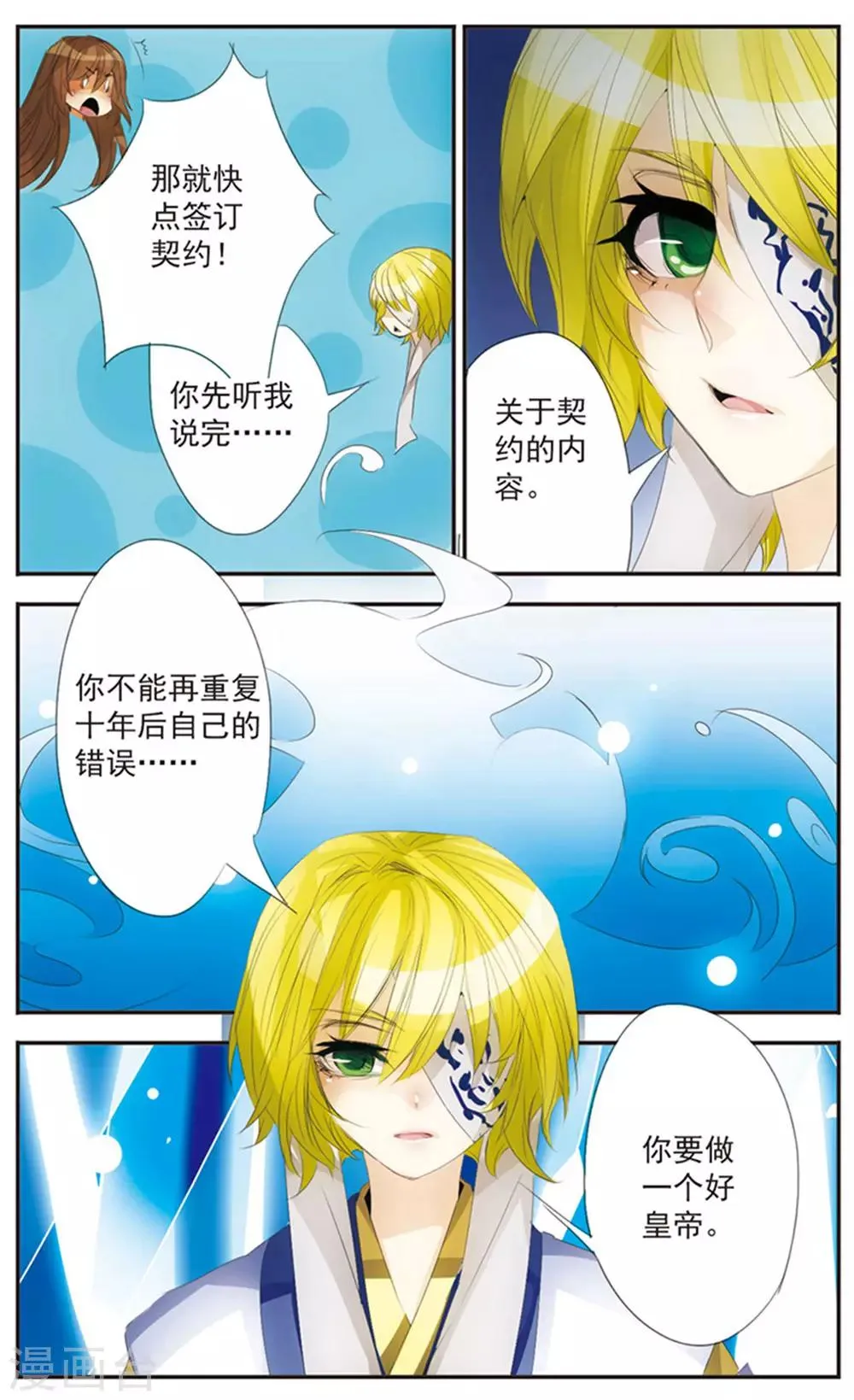 第123话 右眼 第6页