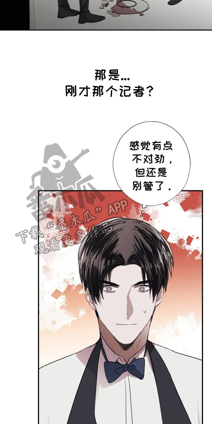 第2章：记者 第20页