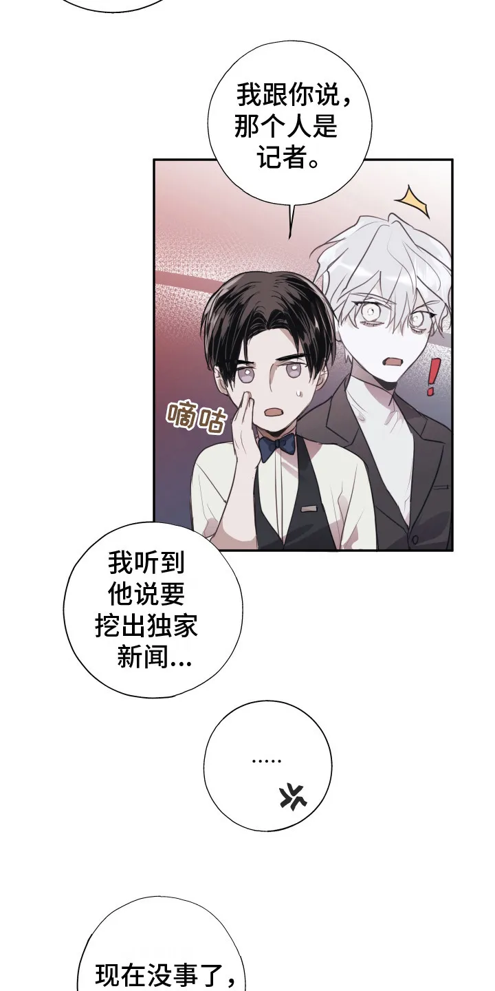 第3章：多管闲事 第3页