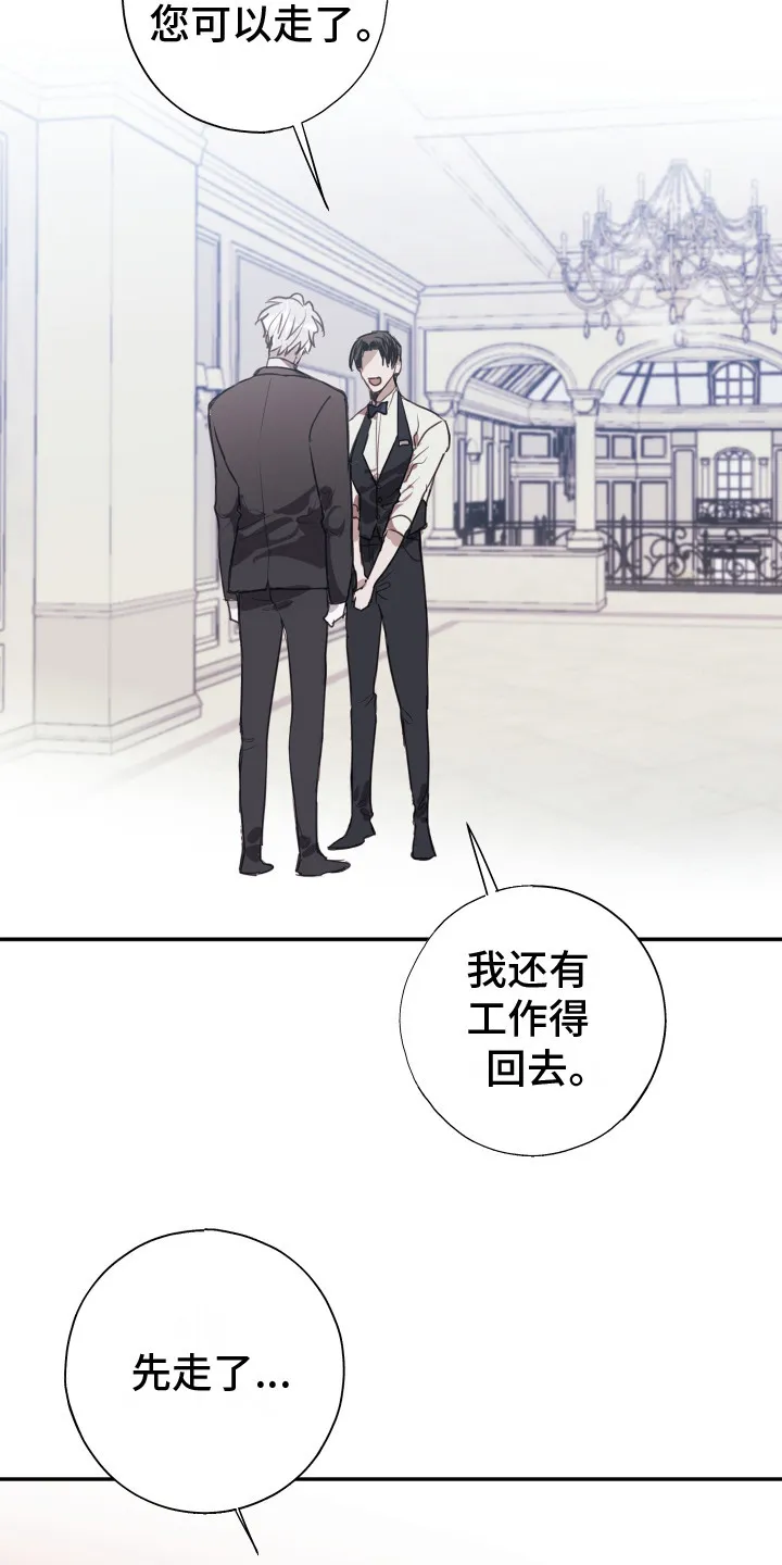第3章：多管闲事 第4页