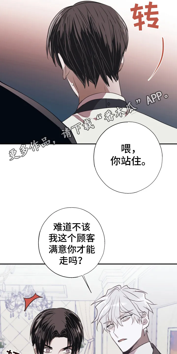 第3章：多管闲事 第5页