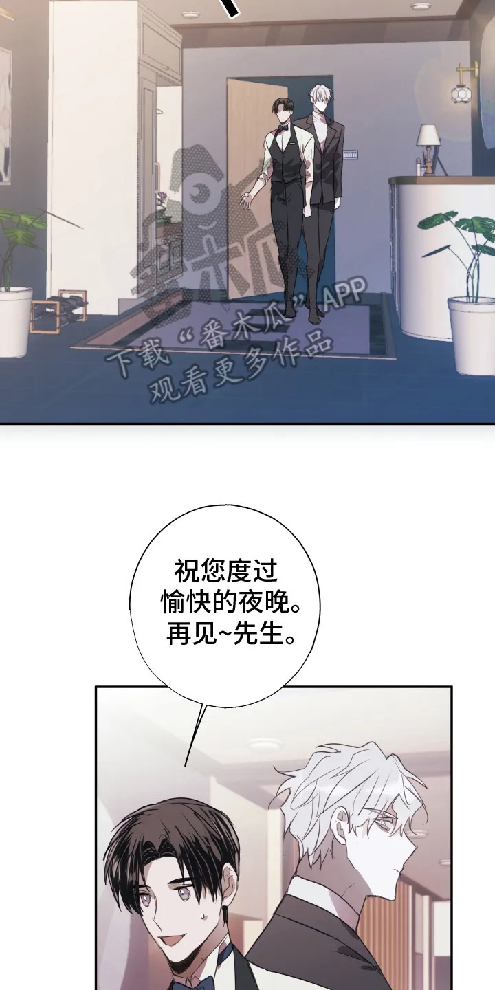 第3章：多管闲事 第8页