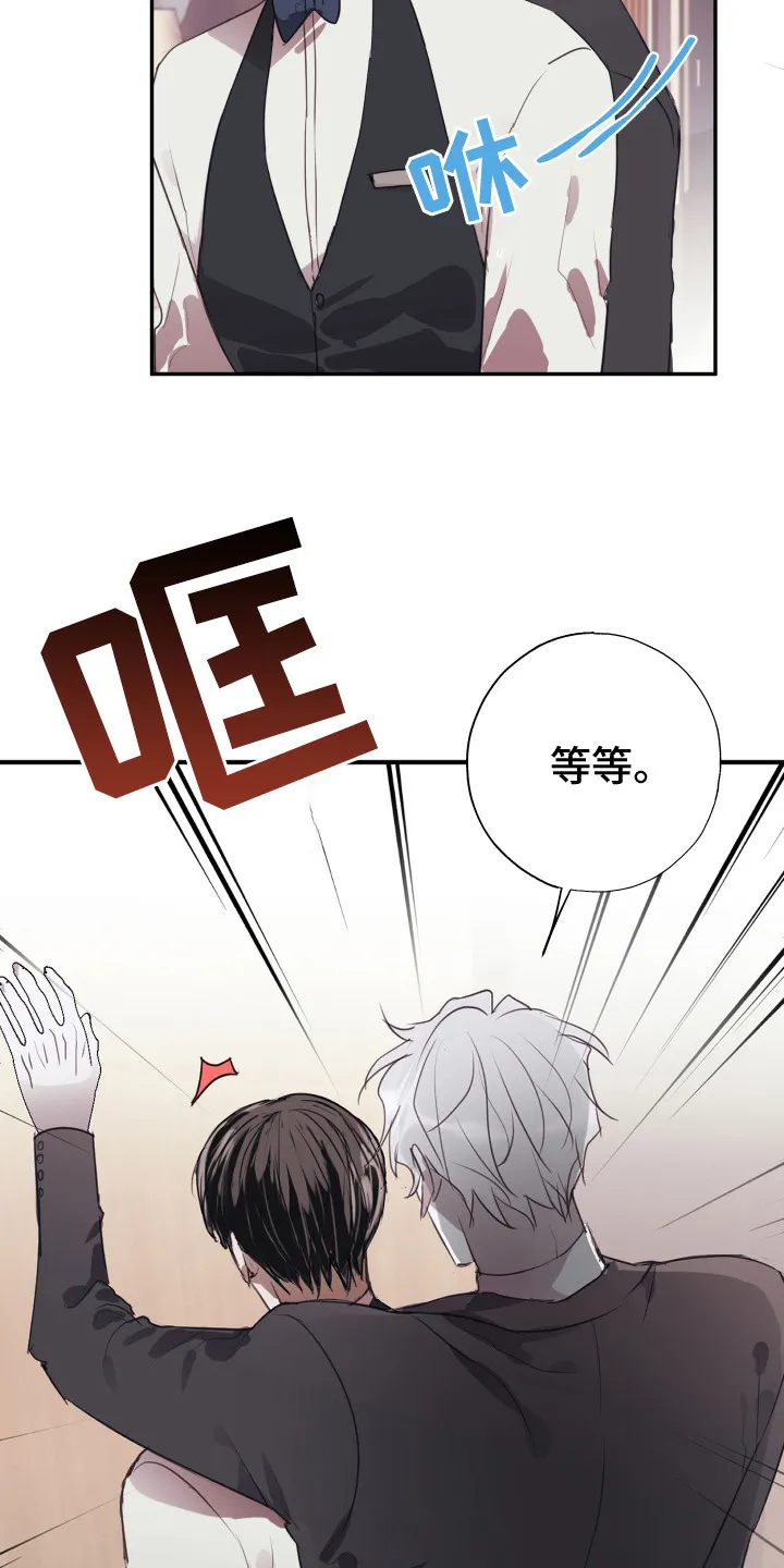 第3章：多管闲事 第9页