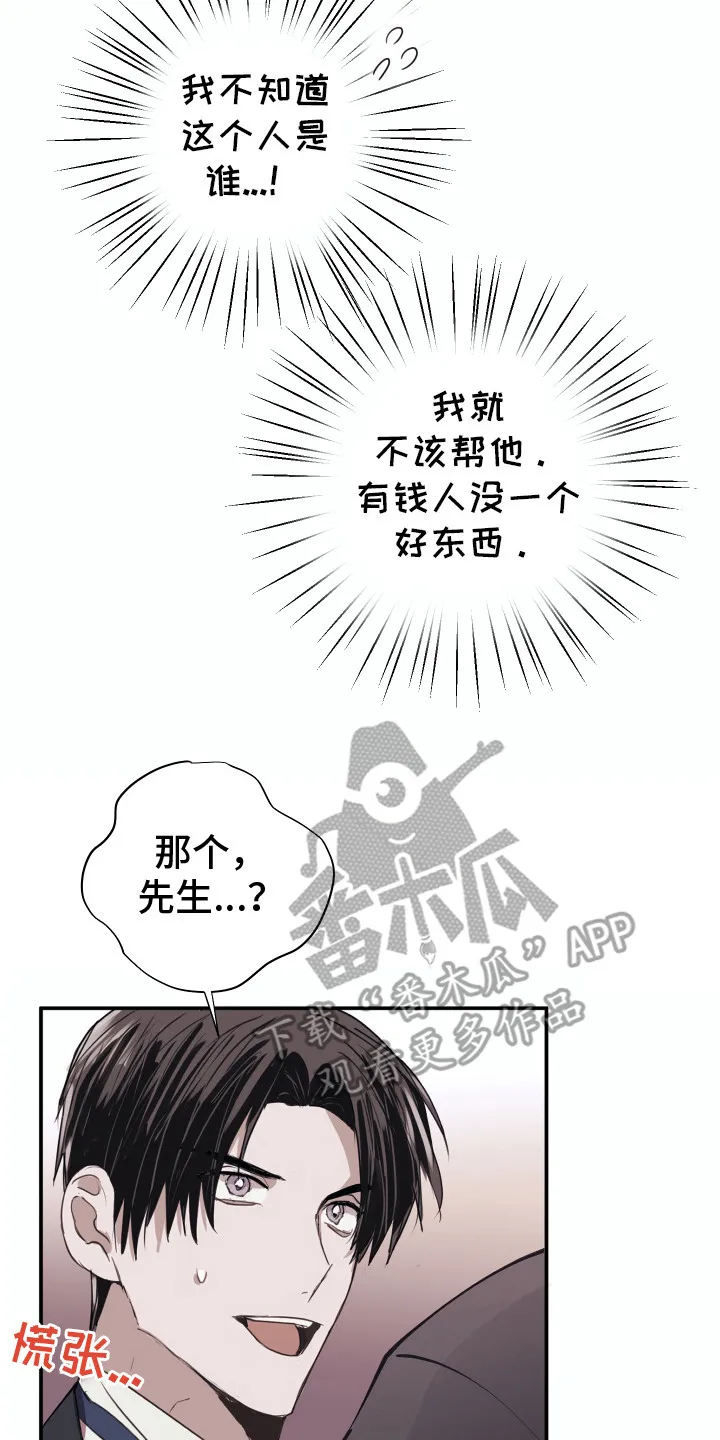 第3章：多管闲事 第14页
