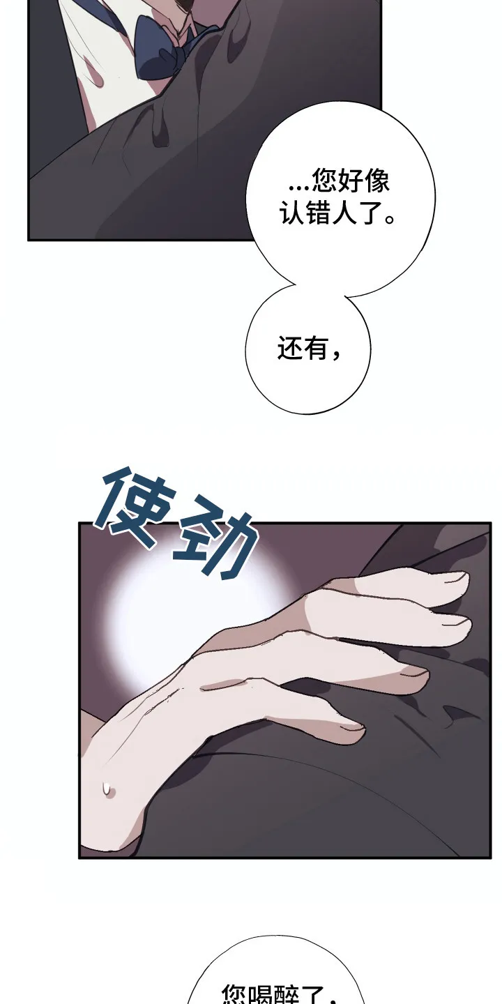 第3章：多管闲事 第15页