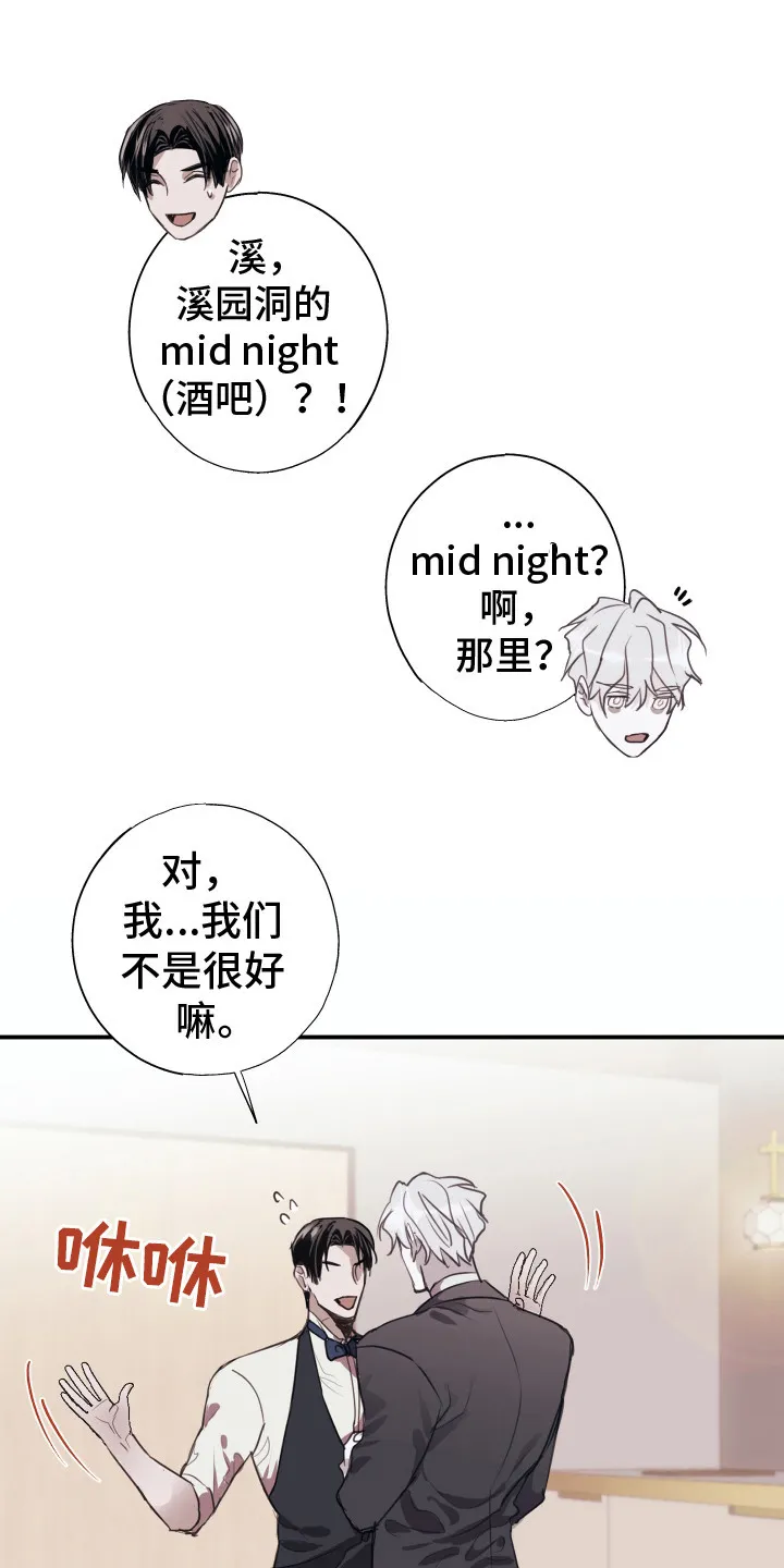 第3章：多管闲事 第22页