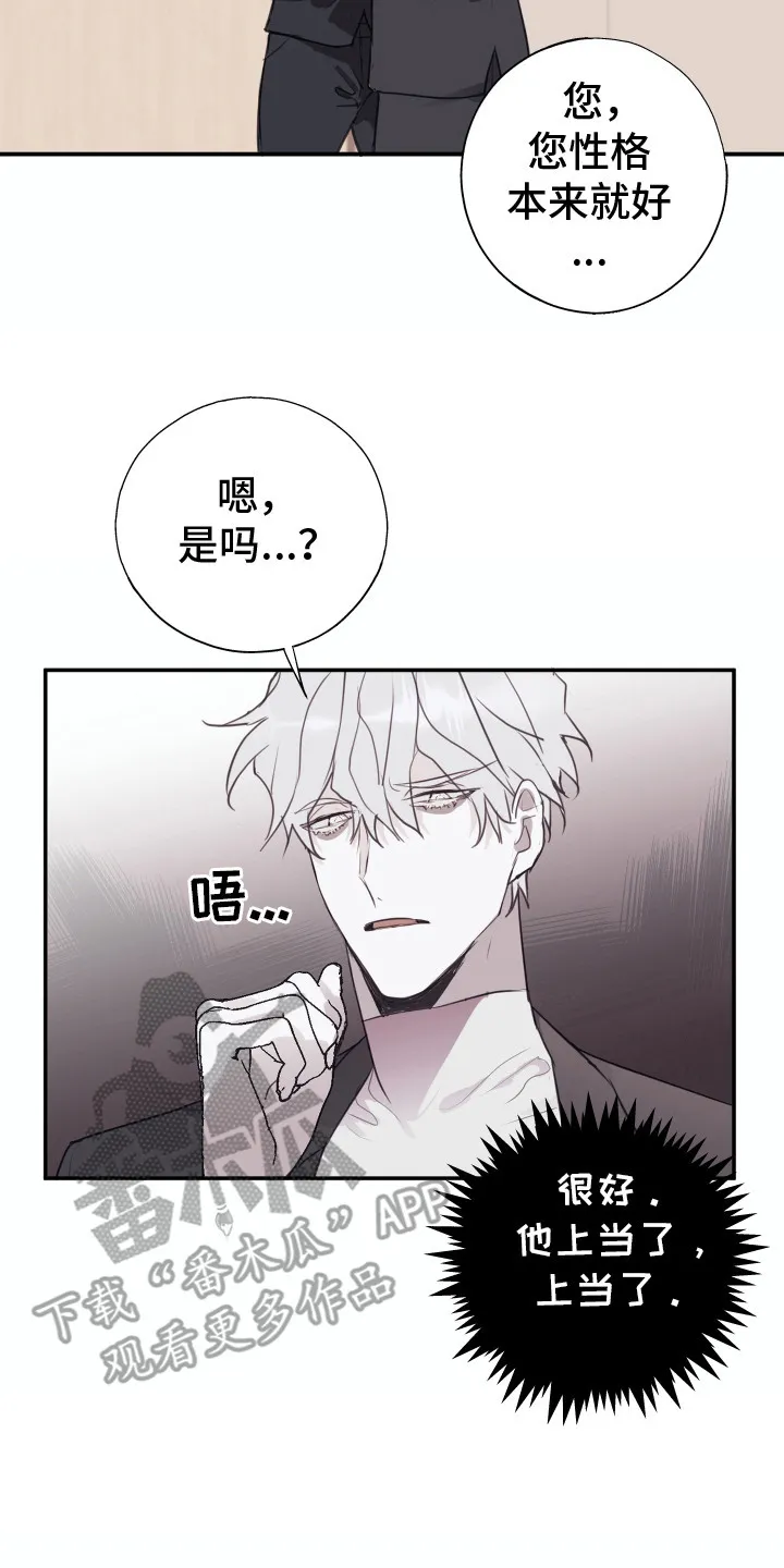 第3章：多管闲事 第23页