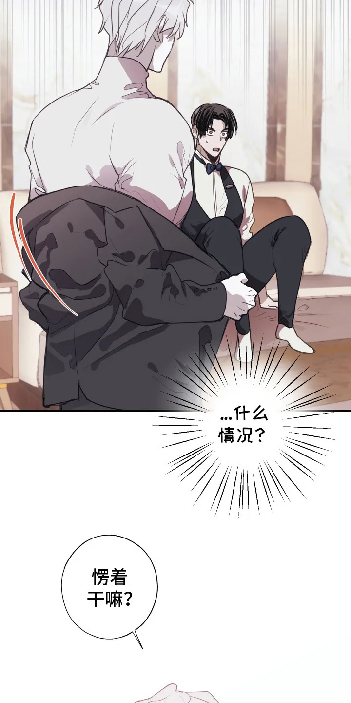 第4章：错认 第10页