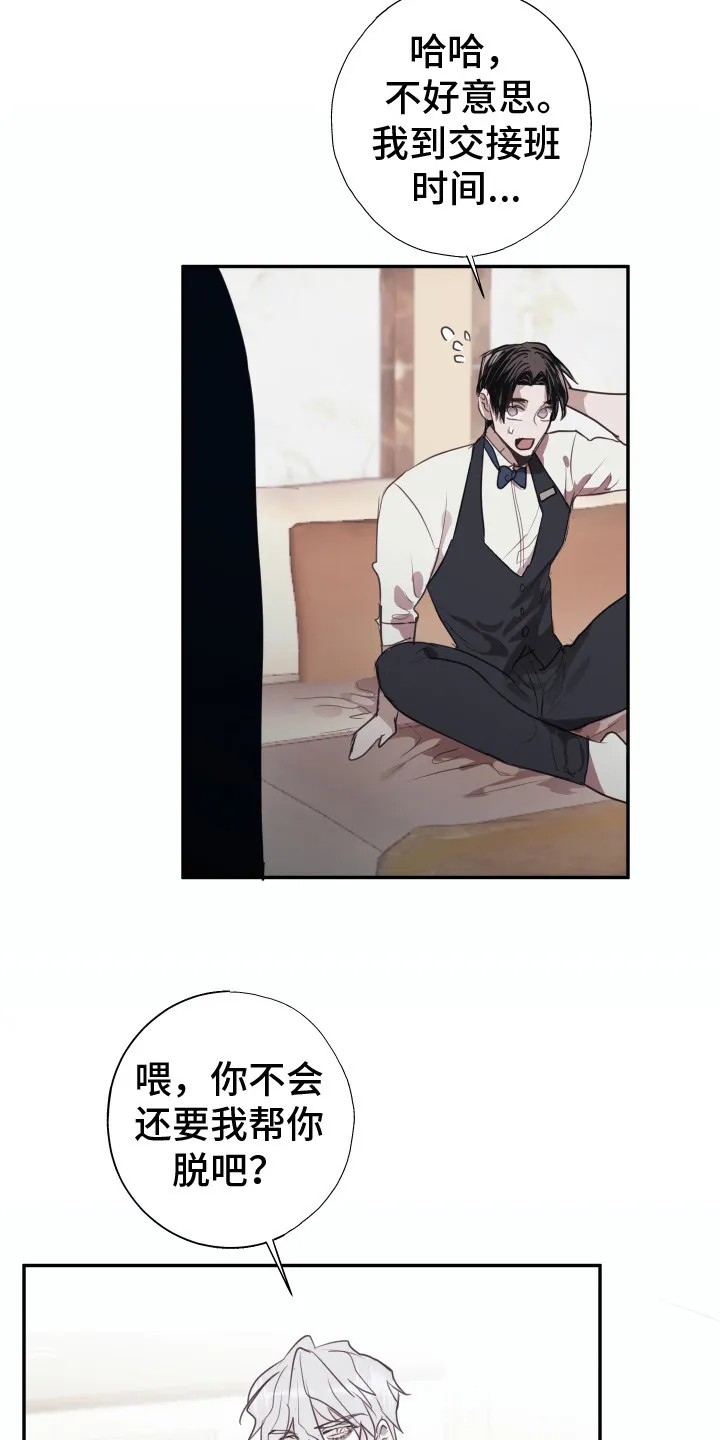 第4章：错认 第12页