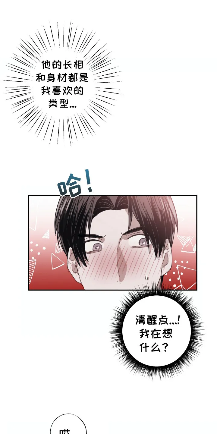 第4章：错认 第16页